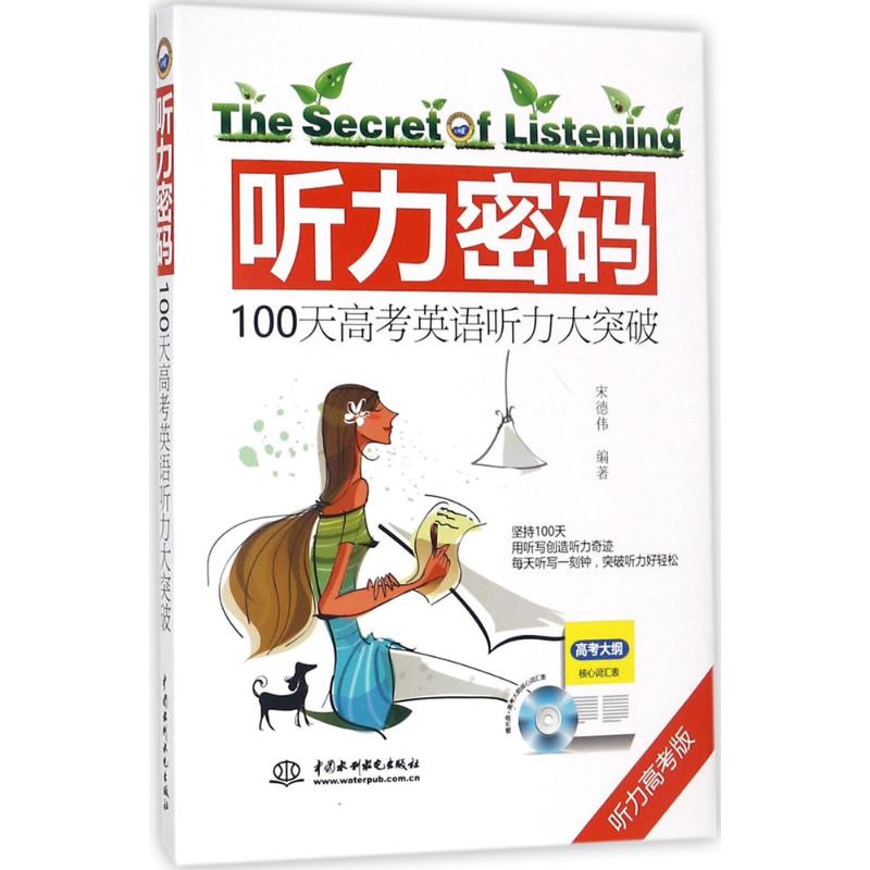 醉染图书听力密码9787517053880