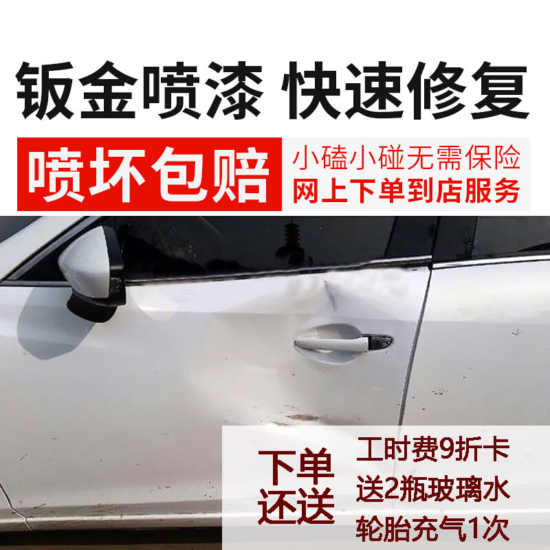 苏宁汽车广场 100元汽车喷漆代金券