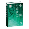 醉染图书中国草志39787122406255
