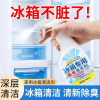 [补贴10%]冰箱专用清洁剂去污去霉除味除臭剂净化消毒杀菌清洗剂多功能家用 1瓶装
