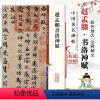 [正版]赵孟頫书洛神赋彩色放大本中国碑帖繁体旁注行书毛笔练字帖成人基础实战临摹练习技法元代名家书法孙宝文上海辞书