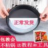 蒸烤两用面皮凉皮锣锣蒸做肠粉盘子不粘罗罗大号烘焙面包披萨工具