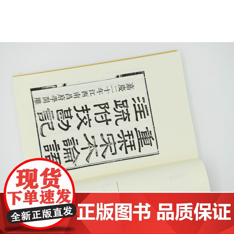 阮刻论语注疏解经(共3册)/四部要籍选刊/吴庆/总主编:蒋鹏翔/校注:(清)阮元/浙江大学出版社高清大图