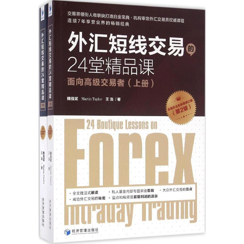 [M]外汇短线交易的24堂精品课-9787509640586