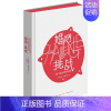 [正版] 婚姻挑战(精) 儿童心理学奠基之作《孩子挑战》姊妹篇 婚姻婚恋爱心理学书 两性情感图书大全集 心灵的密码