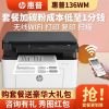 惠普 (HP)136WM黑白激光多功能一体机无线打印复印扫描三合一体机无线打印机一体机无线家用学生打印机惠普打印机一体机替M126NW/136A/136NW/136W 套餐一