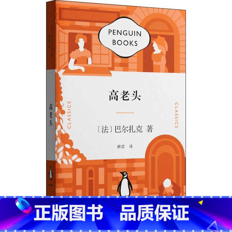 [正版]高老头:::巴尔扎克 书小说书籍
