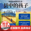 县中的孩子:中国县域教育生态 北大教育学院林小英历时3年深入6个省份7个县域25所学校多角度展现中国县域教育生态上海人民