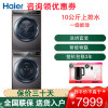 EG100MATE8SU1+EHG100FMATE8SU1 洗烘套装 10公斤容量 晶彩直驱 智慧速烘