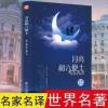 月亮与六便士毛姆世界经典文学书籍书排行榜名著外国小说 月亮和六便士