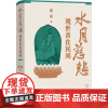 水月慈悲:观世音在民间