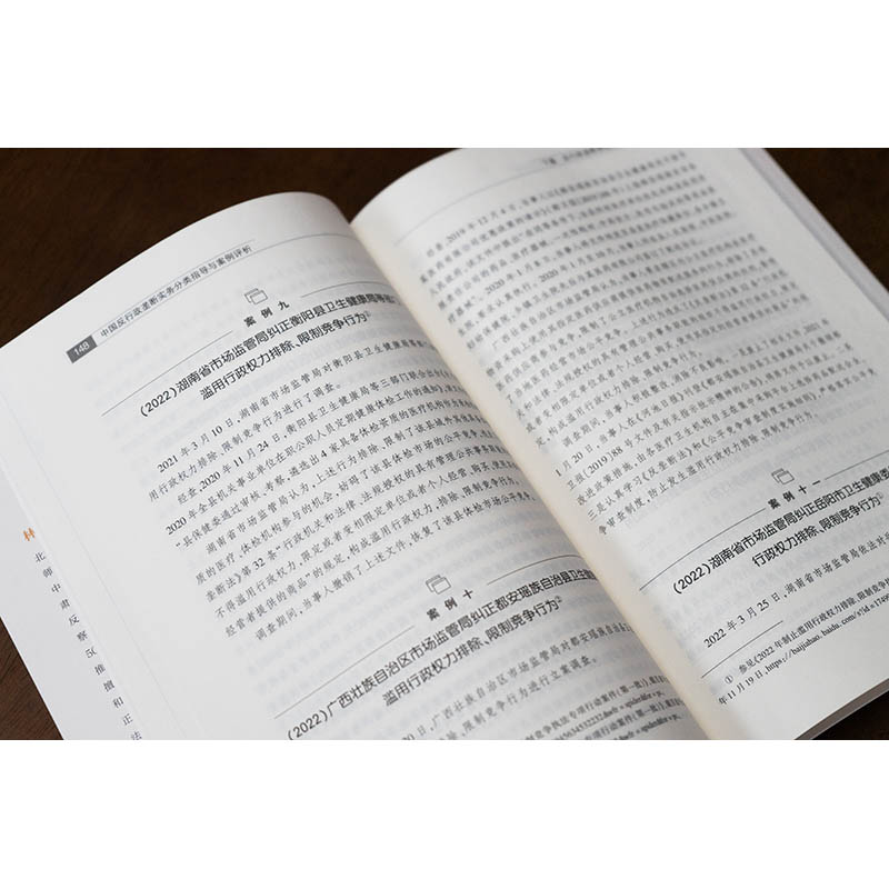 [正版]中国反行政垄断实务分类指导与案例评析 林文 著 司法案例/实务解析社科 书店图书籍 法律出版社高清大图