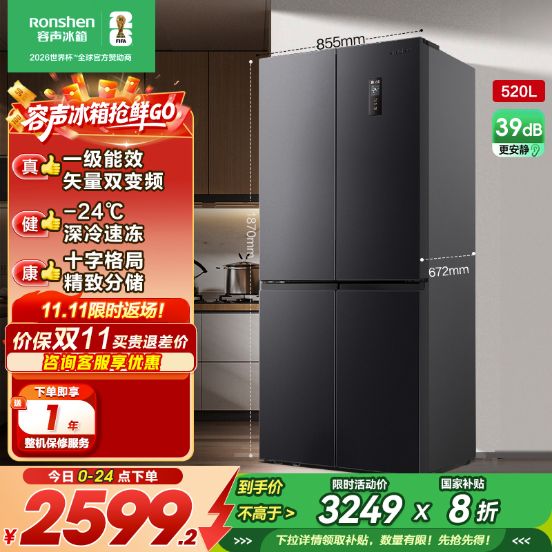 容声520升大容量十字双对开四开门电冰箱家用超薄一级节能效风冷无霜变频BCD-520WD12FP灰