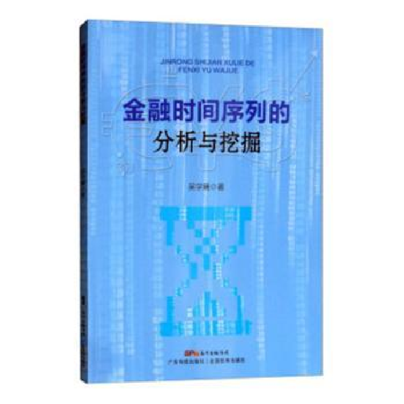 音像金融时间序列的分析与挖掘吴学雁
