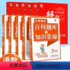 套装2本[语文+奥数] 小学二年级 [正版]津桥教育 小学奥数解题题典一二三四五六年级语文百科题库+知识集锦小学生语文综