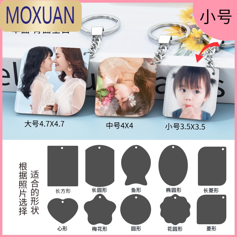 MOXUAN双面情侣挂件定制相片生日礼物书包挂饰女可爱汽车钥匙扣