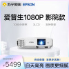 爱普生(EPSON) CB-FH06投影机