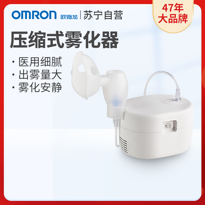 欧姆龙雾化机 家用儿童成人 哮喘化痰止咳压缩式雾化器NE-C106