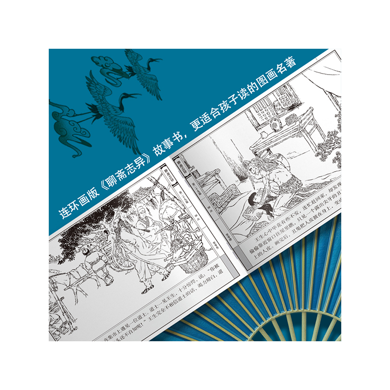 [正版]绘本 聊斋志异连环画全套6册 无障碍阅读五六七八年级课外阅读书籍8-1-12-15岁