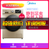 美的（Midea）MG80V71WDG5洗衣机8公斤滚筒WIFI智能控制大容量全家适用