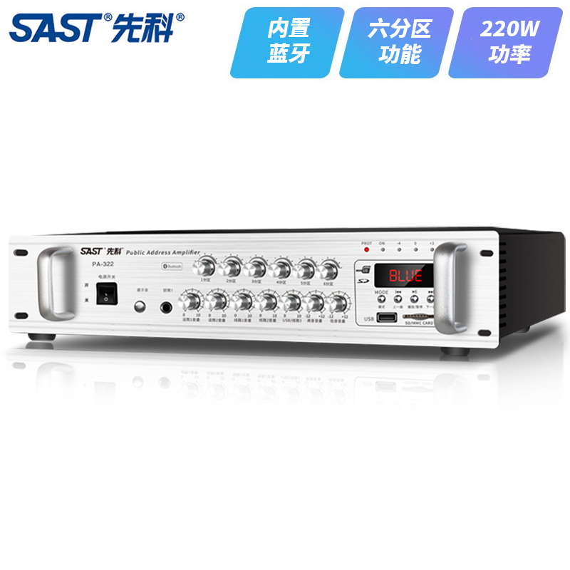 先科（SAST）PA-322 定压定阻功放机 公共广播吸顶喇叭音响功放 功率220W