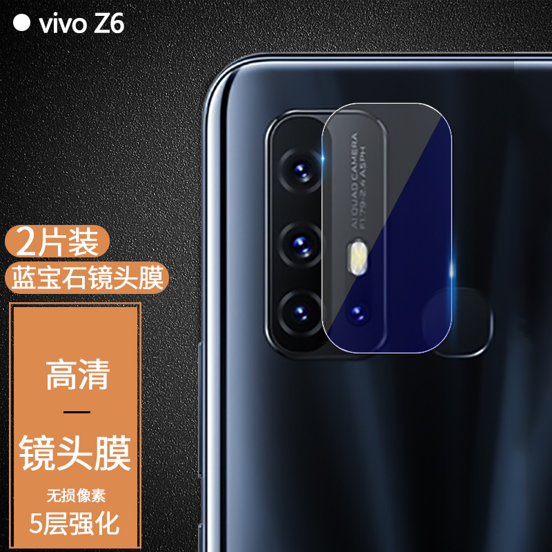 火豹vivoz6镜头膜z6/z5z3/z3i/z3x/s5后镜 Z3/Z3i真9D蓝宝石镜头膜[无损像素★3片装]★6层