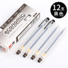 晨光 M&G GP-1280中性笔 黑色 盒