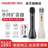 TAKSTAR得胜DA10手持扩音器教师上课宝演讲麦蓝牙无线全民K歌麦克风导游演讲一体话筒