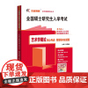 正版 艺术学概论核心考点简答题与论述题 硕士研究生入学考试 张福起著 彭吉象王宏建马工程版艺术学概论配套考研辅导