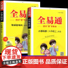 2024秋全易通六年级上册科学教科版小学生6年级教材解读同步练习册讲解课本辅导书资料七彩课堂知识点全解全析拓展完全解读训