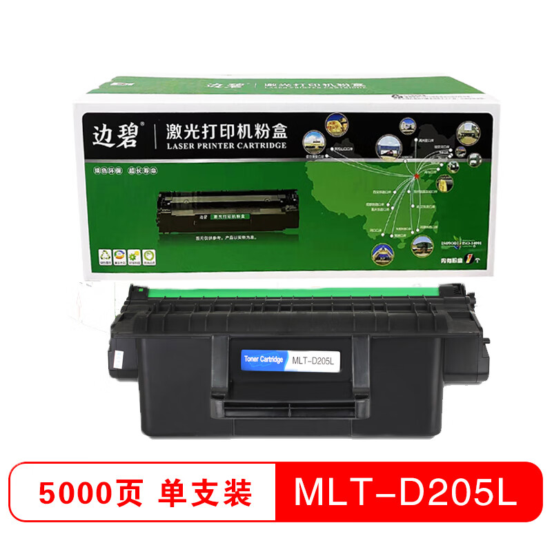 边碧MLT-D205L硒鼓 适用三星ML-3310D/3710D/4833