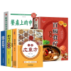 诺森餐桌上的养生书籍共5册史翔9787550285880北京联合