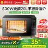 美的(Midea) 微波炉家用智能变频微波炉小型智能平板速热多功能一体光波炉一级能效20L 变频微波PM20M3