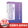 中国古代文论选译 陈丕武,刘海珊 著 文学理论/文学评论与研究文学 正版图书籍 暨南大学出版社