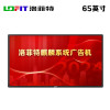 洛菲特/LOFIT LFT65BG-QL1 全彩色显示屏 室内 65英寸显示屏