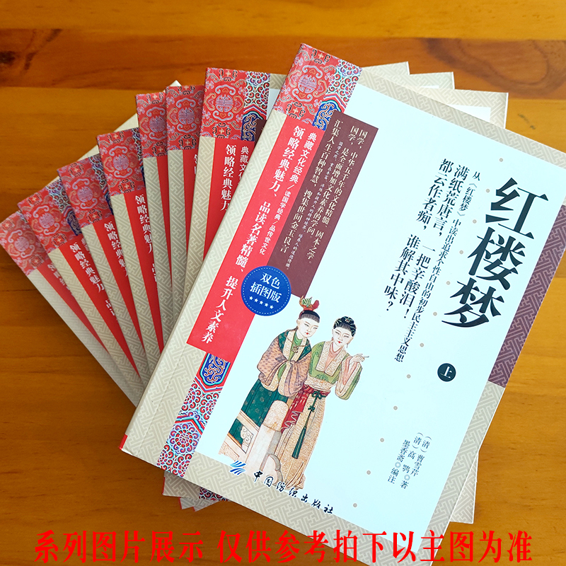[正版]典藏文化经典-西游记上下册 双色插图本四大名著中小学初高中生青少年三国演义水浒传西游记红楼梦白话文世界名著小说高清大图