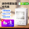 迷你空调风扇时光旧巷家用喷雾冷风机制冷便携式卧室小型宿舍多功能水 [白色+双口充电头]送充电线+3档风力