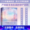 [正版]听段涛聊孕事 段涛 著 冯唐 上海第一妇婴保健院教授产科泰斗段涛力作 怀孕全程解答 怀孕圣手 孕产育儿 书籍