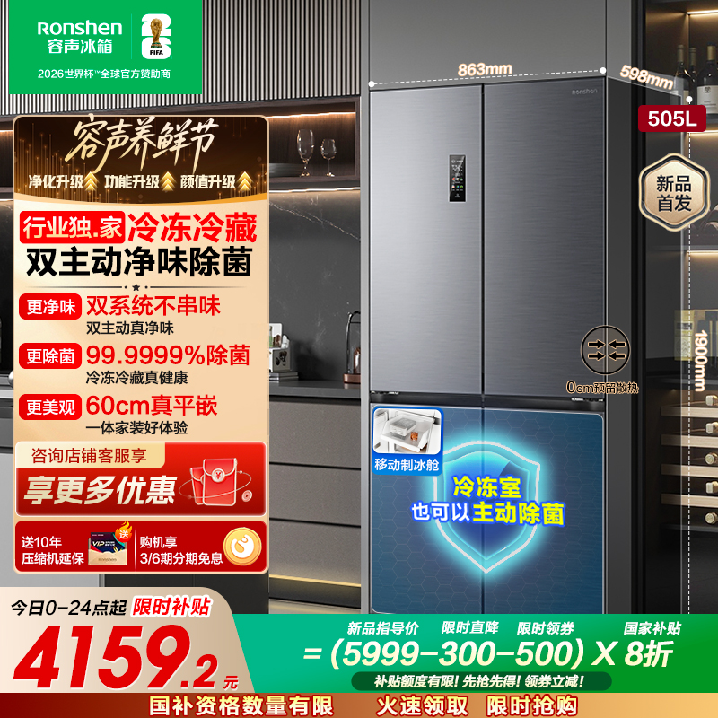 容声方糖505升主动净味双系统十字四开门超薄嵌入式电冰箱制冰一级能效除菌灰色冰箱 BCD-505P60CZMAD