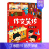 [正版]提升能力(注音版)/作文笑传
