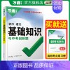 语文 初中通用 [正版]2024小四门基础知识初中小四门必背知识点七八九年级语数学英语物理化学政治历史地理生物知识清单中