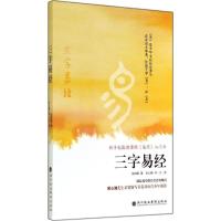 三字易经 张树旗 社科 文轩网
