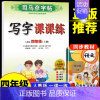 四年级上册 语文 [正版]司马彦字帖小学生一年级二年级三四五六年级上册下册语文英语同步练字帖写字课课练人教版上钢笔控笔训