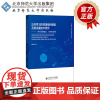 泛在学习的资源组织模型及其关键技术研究:学习元的理念、技术和应用 9787303261093 余胜泉 著 互联网+教育体