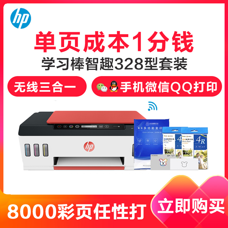惠普(HP)Smart Tank 519/511/518/516 发货颜色随机 连供无线打印一体机 三合一 彩色打印复印扫描 家庭打印 商用办公 内置墨仓