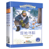 雪地寻踪正版彩图注音版小学生课外书阅读书籍语文名著儿童故事带拼音彩绘1一年级2二年级3三四5五年级 新华书店旗舰店