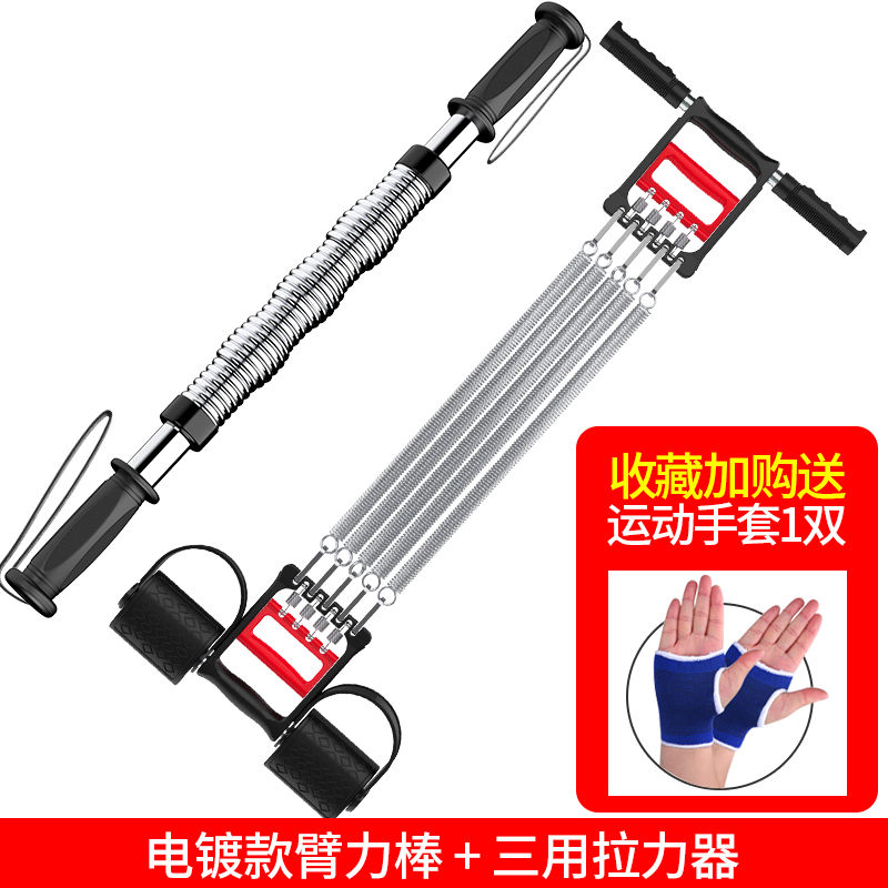 健身器材家用多功能训练套装男体育用品运动锻炼拉力臂力器臂力棒|电镀臂力器+三用拉力器[送手套] 30公斤