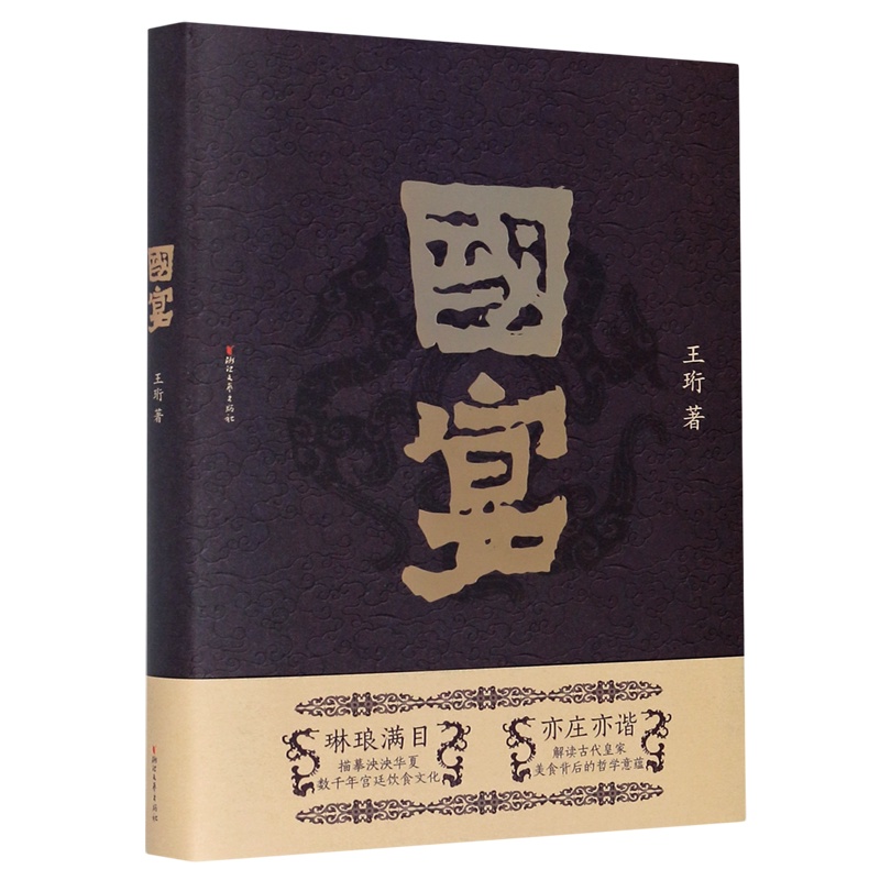 [正版]书店 书籍国宴 社科生活百科图书高清大图
