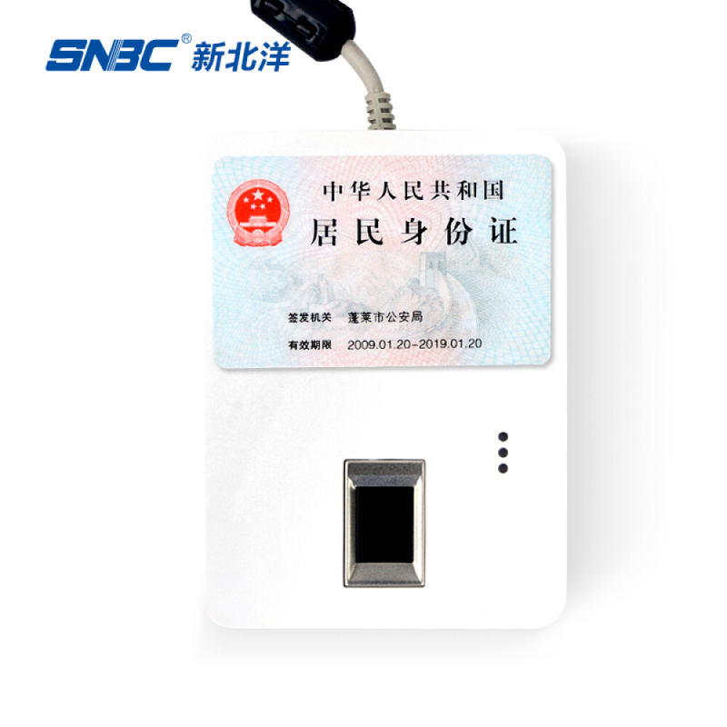 新北洋（SNBC）BY618-208 身份证信息读取识别仪扫描仪阅读器