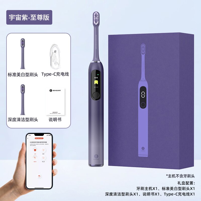 倍想智能声波电动牙刷 净白大师W2 宇宙紫